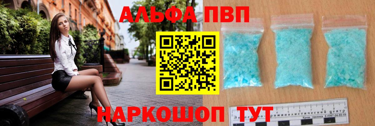 Alfa_PVP Crystall Куйбышев