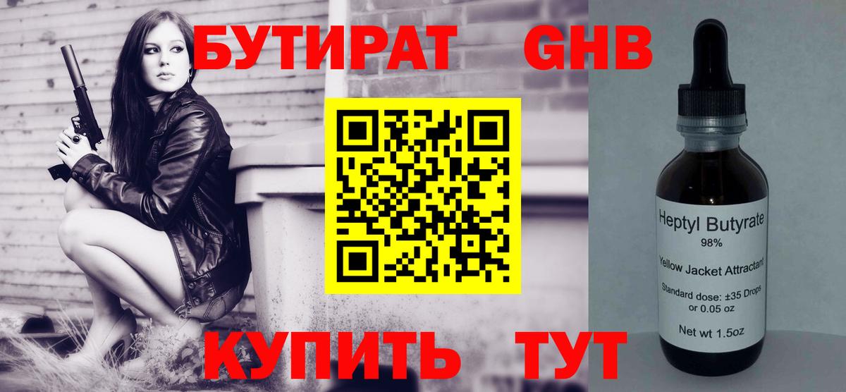 Бутират жидкий экстази Куйбышев