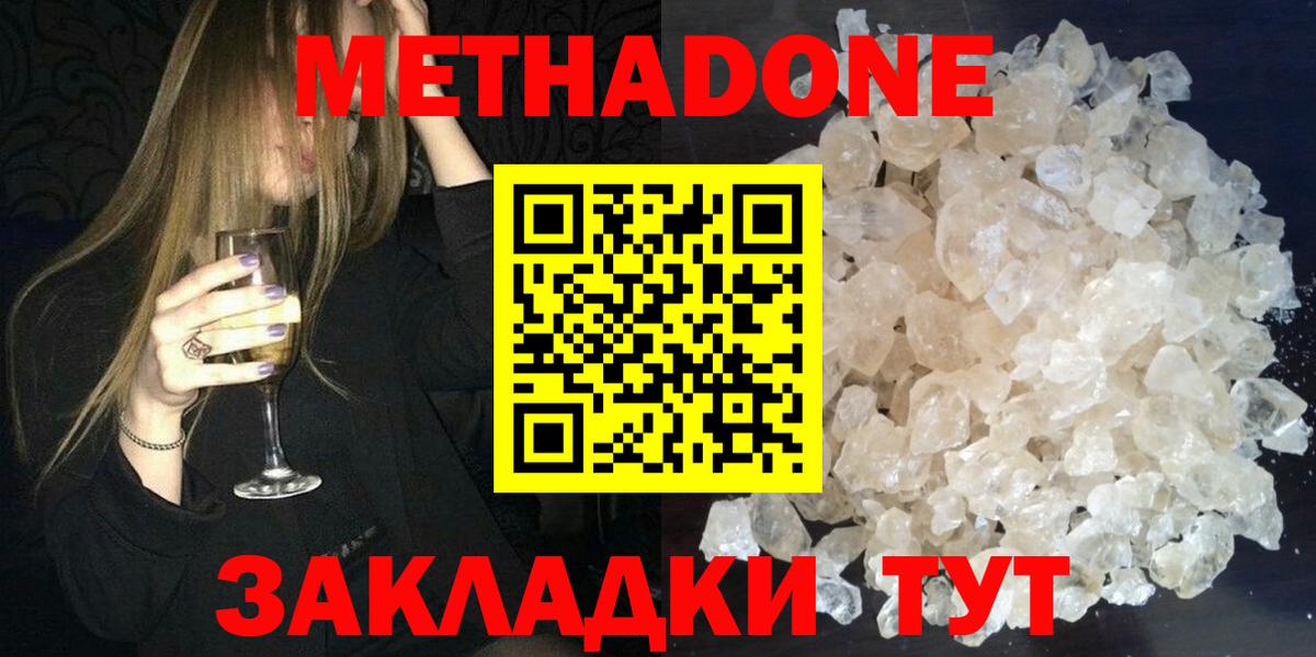 МЕТАДОН белоснежный Куйбышев
