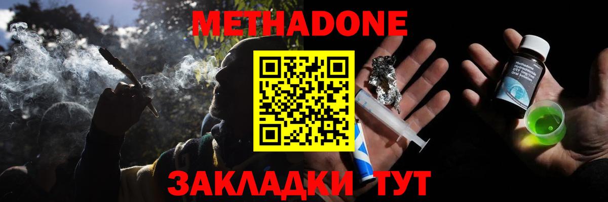 Куйбышев  МЕТАДОН VHQ  Вход с VPN  МЕТАДОН methadone 